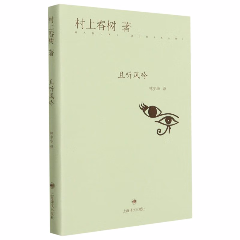 且听风吟