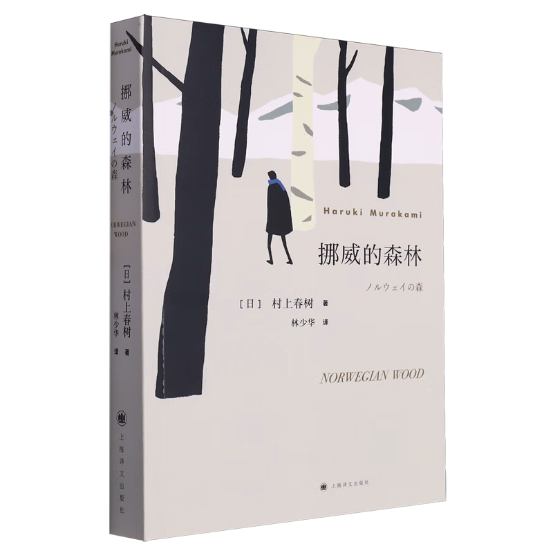 挪威的森林