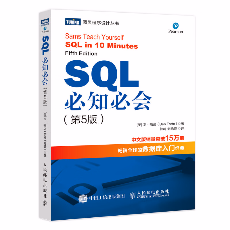 SQL必知必会